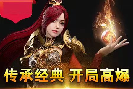 1.80之谜副本终极Boss,解锁传奇版图新篇章(1.80微变传奇私服合击,公会争霸,谁将笑傲沙城) 1.80之谜副本终极Boss,解锁传奇版图新篇章(1.80微变传奇私服合击,公会争霸,谁将笑傲沙城)